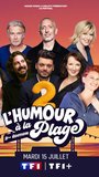 L’HUMOUR A LA PLAGE - 2ème édition - Ce soir à 21H10 sur TF1 - En association avec Rire & Chansons -