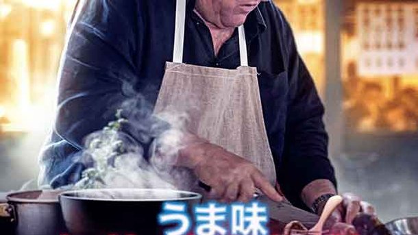 Jeu concours - UMAMI - Places de cinéma à gagner